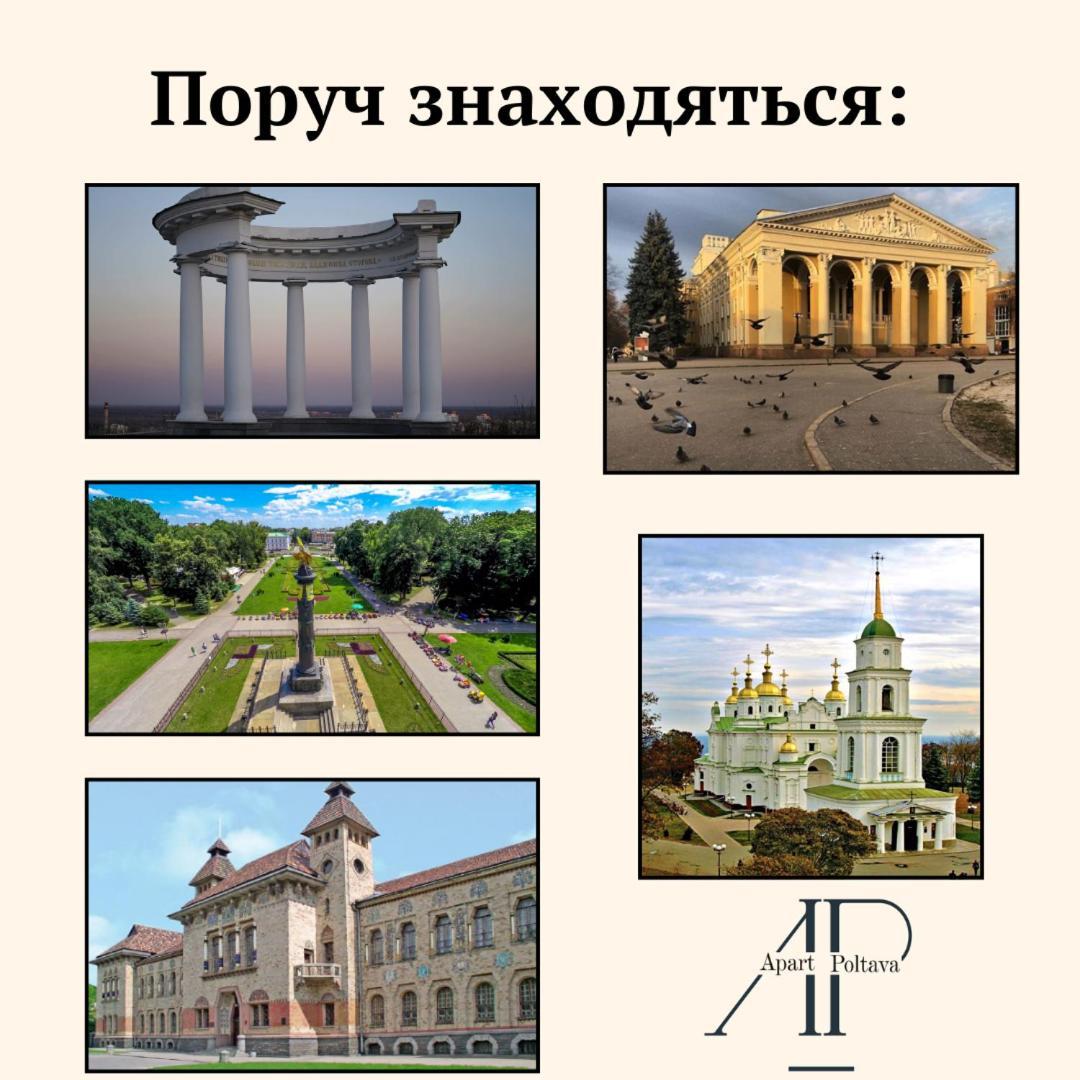 Apartpoltava Затишна 1-Кімнатна Студія,Новобудова В Самому Центрі Міста, Банківський Чек Bagian luar foto